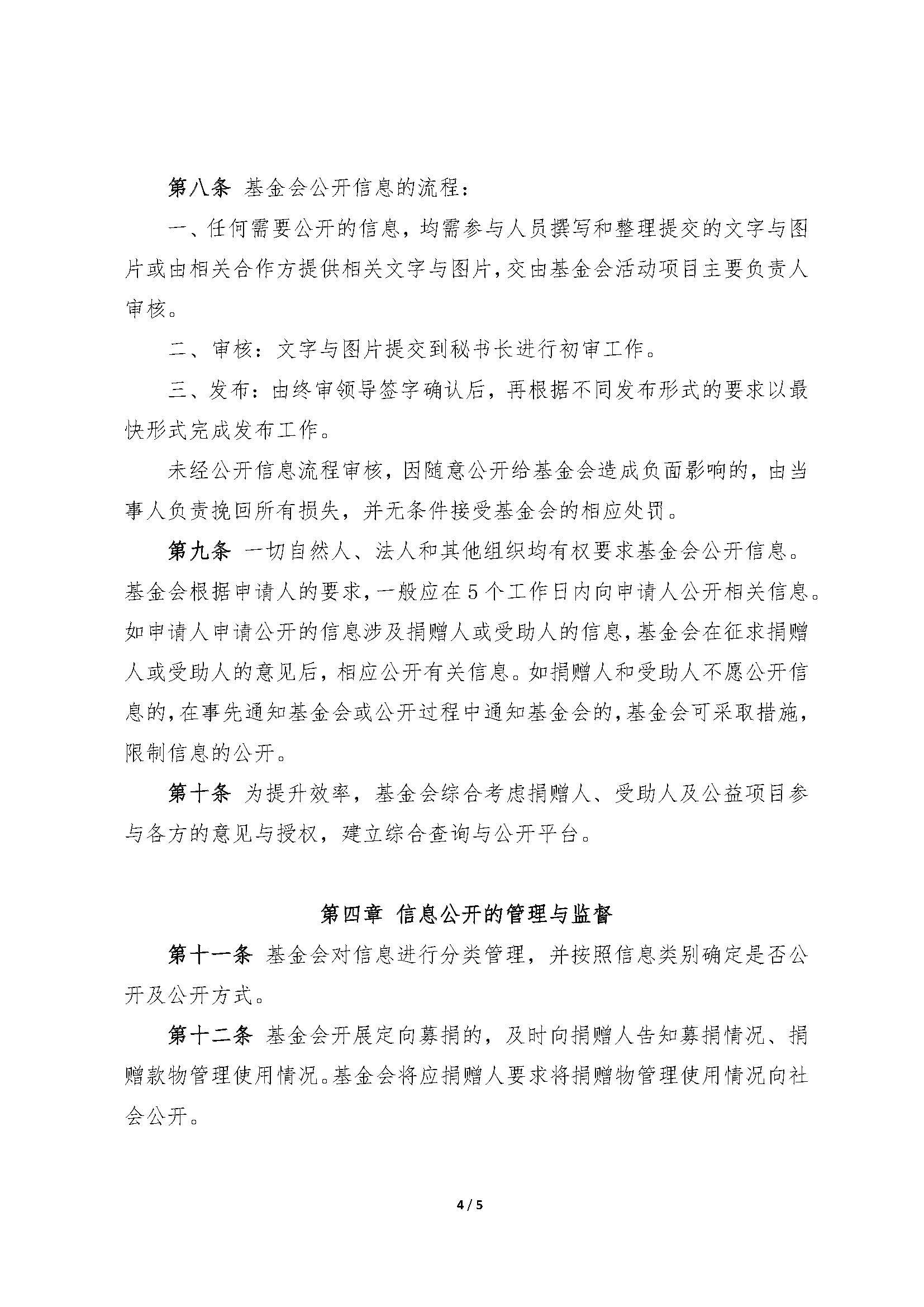 北京鼎医公益基金会信息公开制度_页面_4