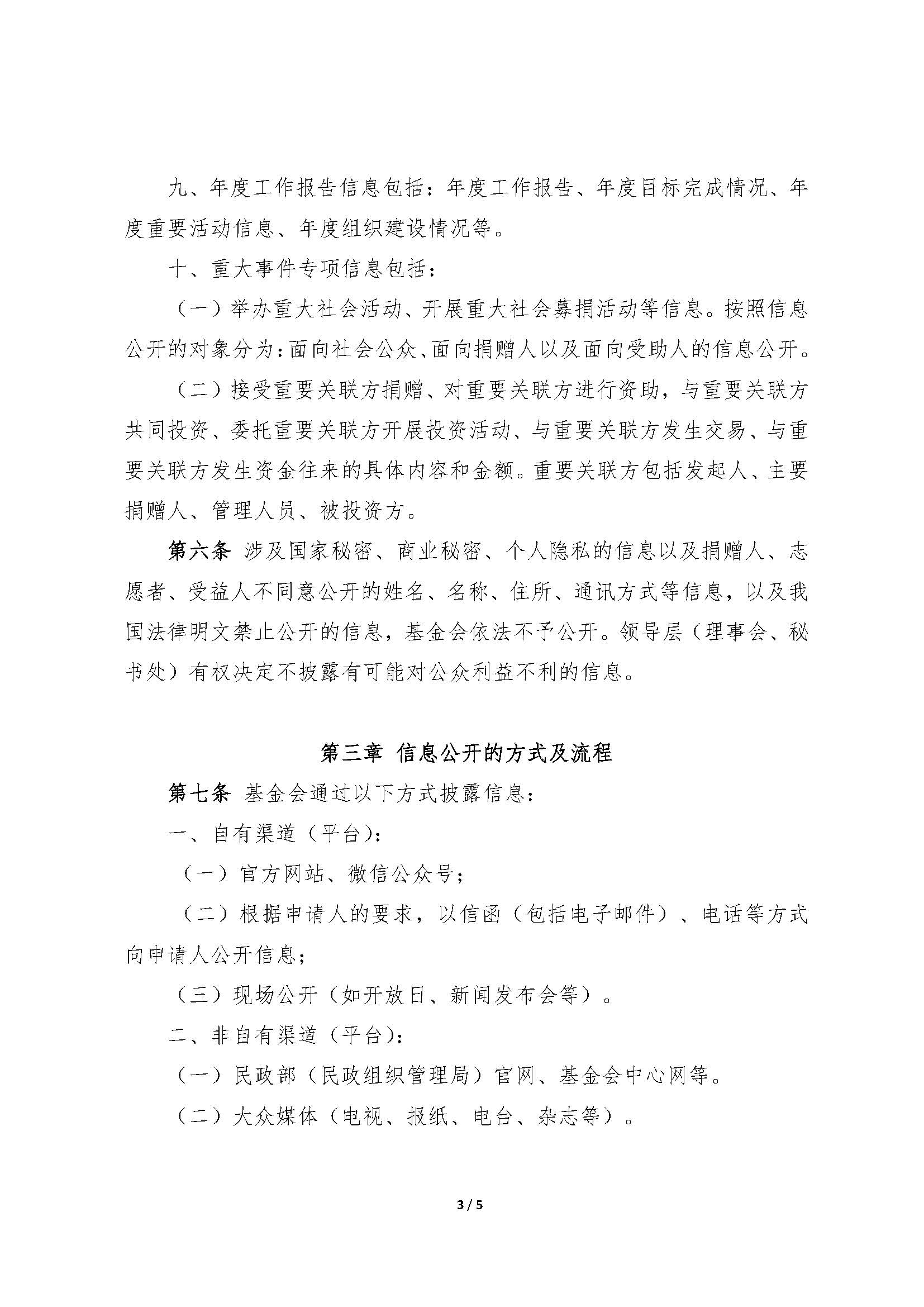 北京鼎医公益基金会信息公开制度_页面_3