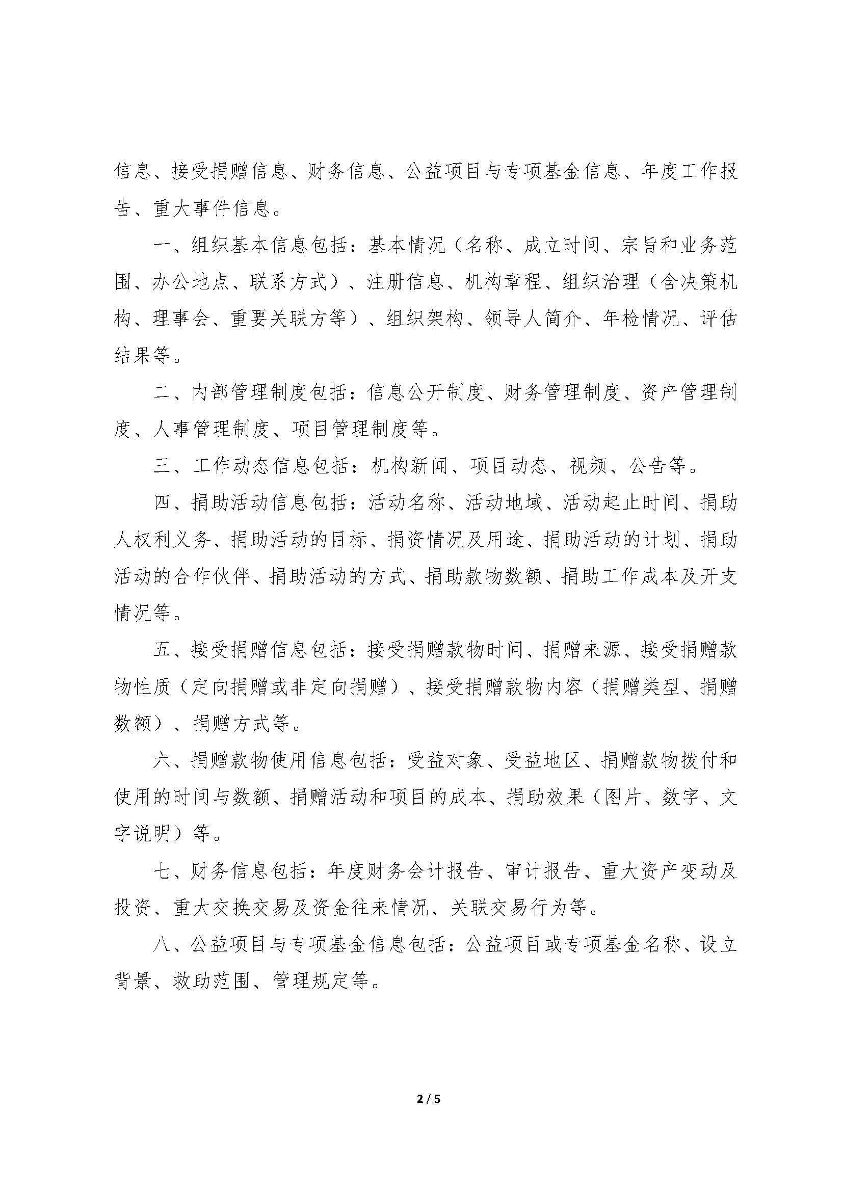 北京鼎医公益基金会信息公开制度_页面_2