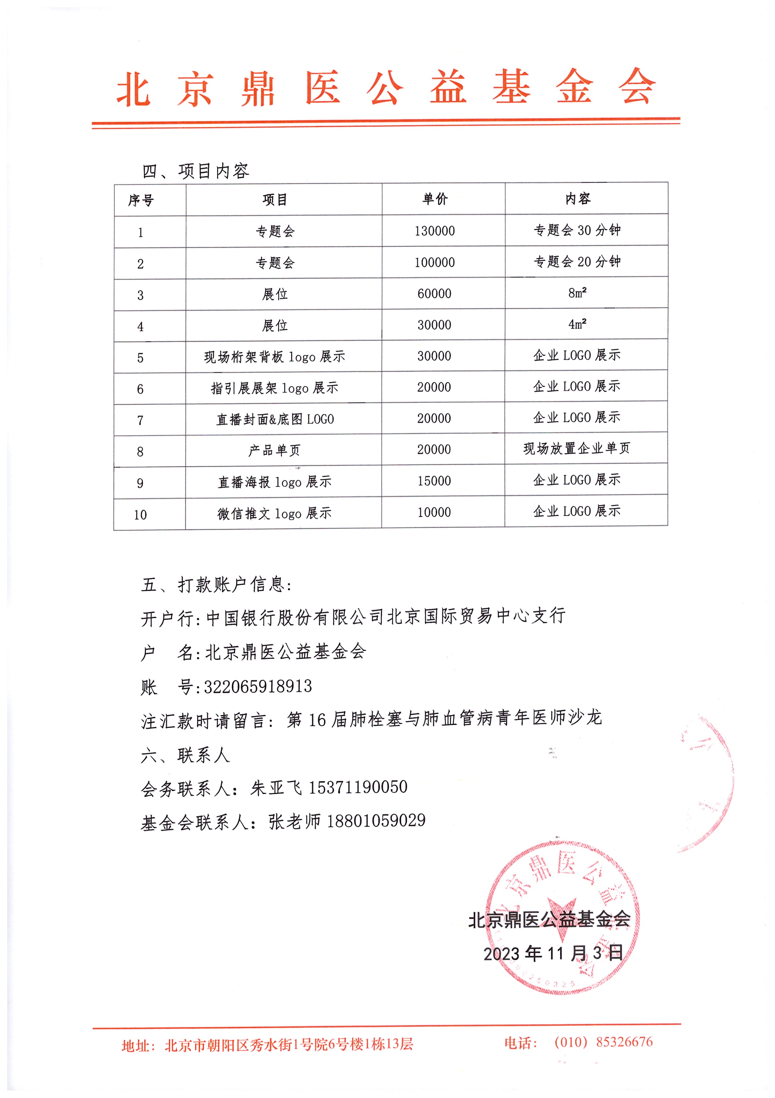 第16届肺栓塞与肺血管病青年医师沙龙-招商函_页面_2.jpg